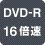 DVD-R16{