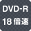 DVD-R18�{��